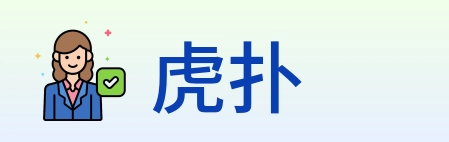 虎扑 Logo